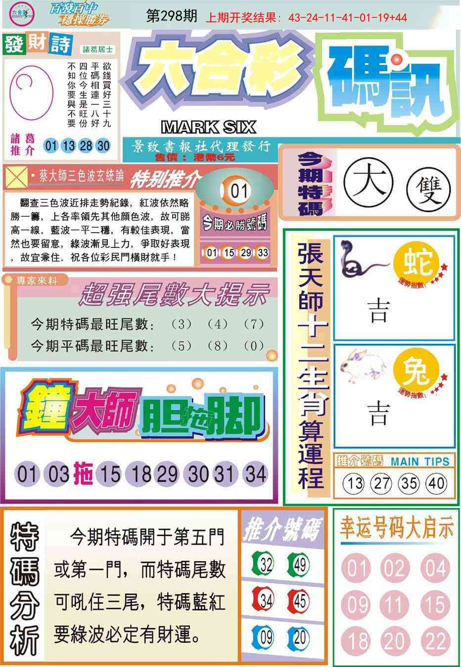 298期六合码讯[图]
