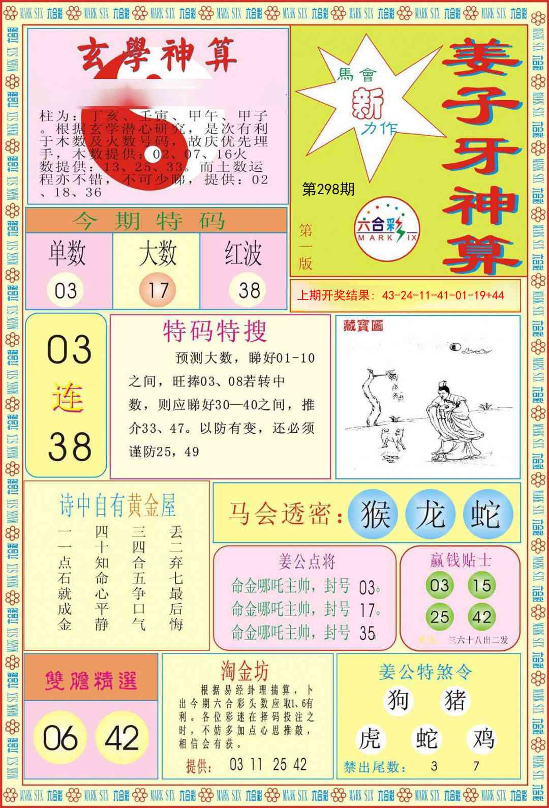 298期姜子牙神算A[图]