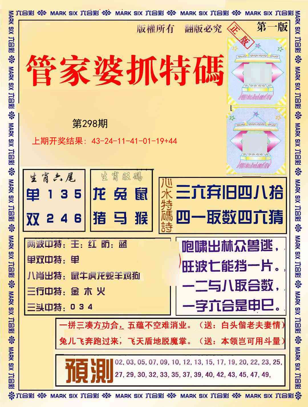 298期管家婆抓特码A[图]