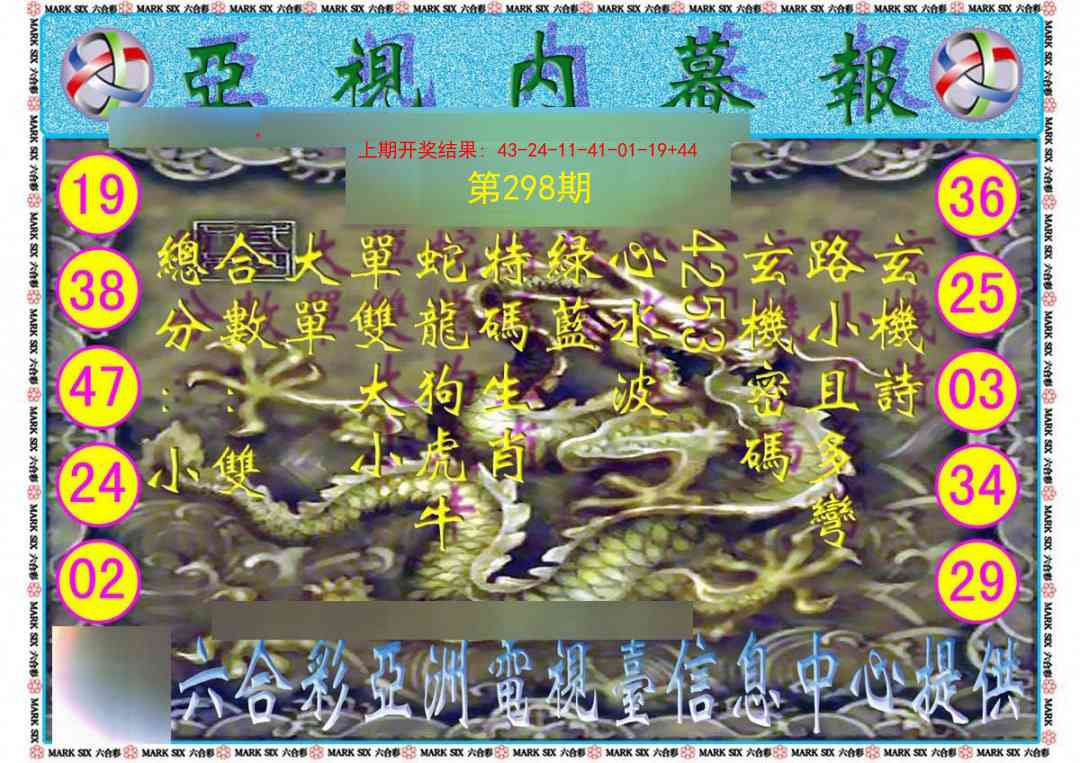 298期亚视内幕报[图]