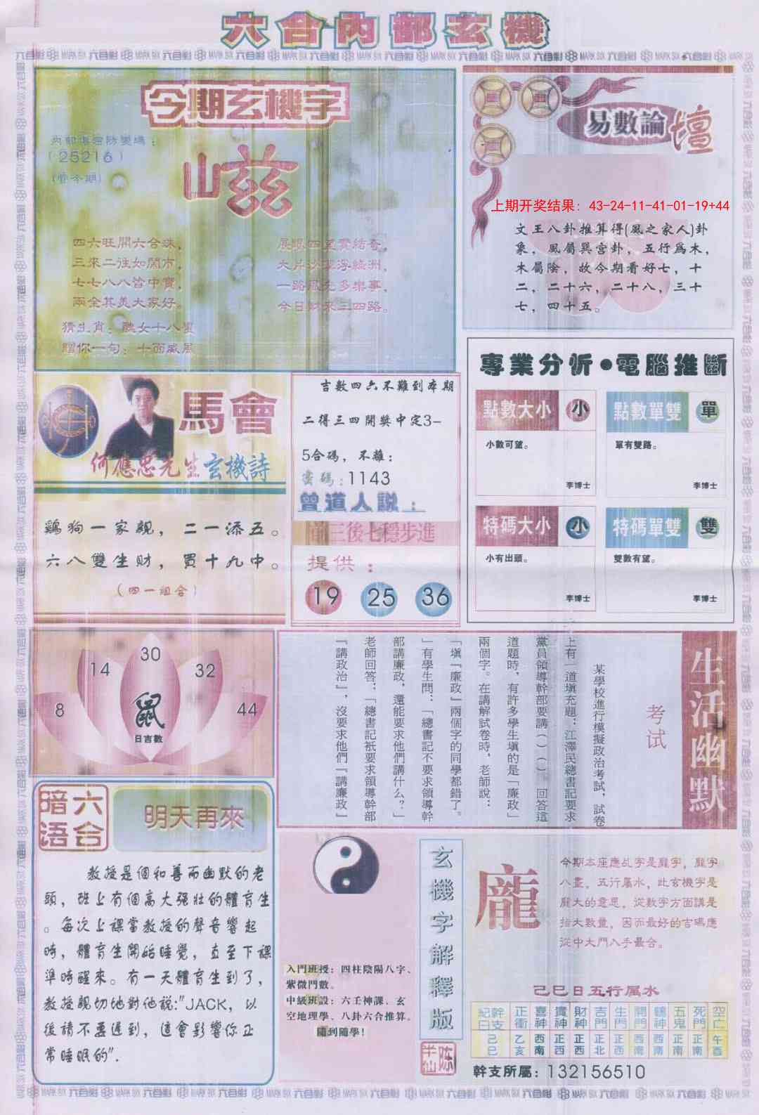 298期六合内部B加大版[图]