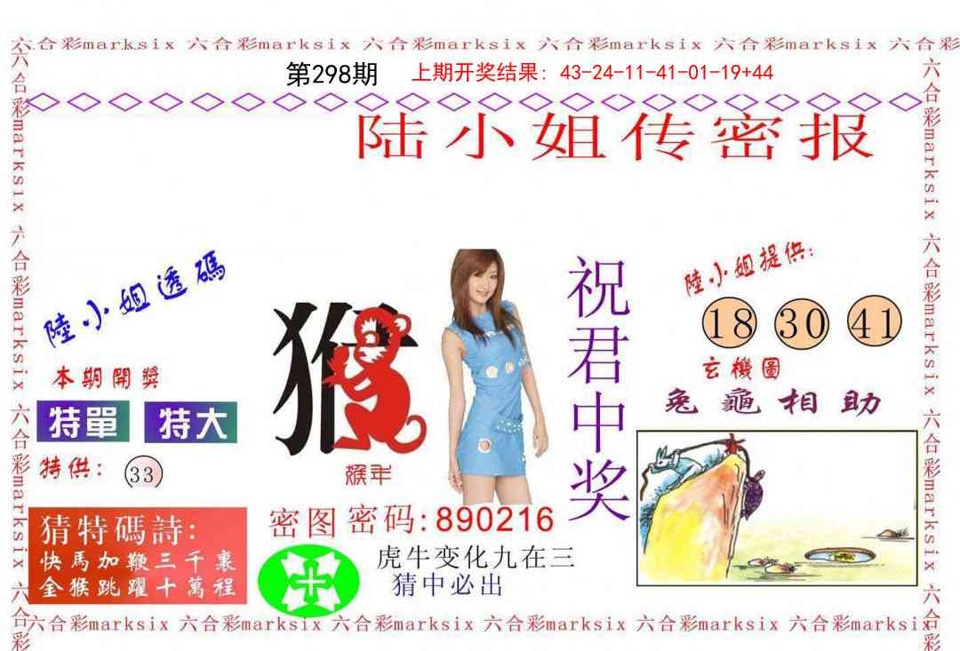 298期陆小姐传密A[图]