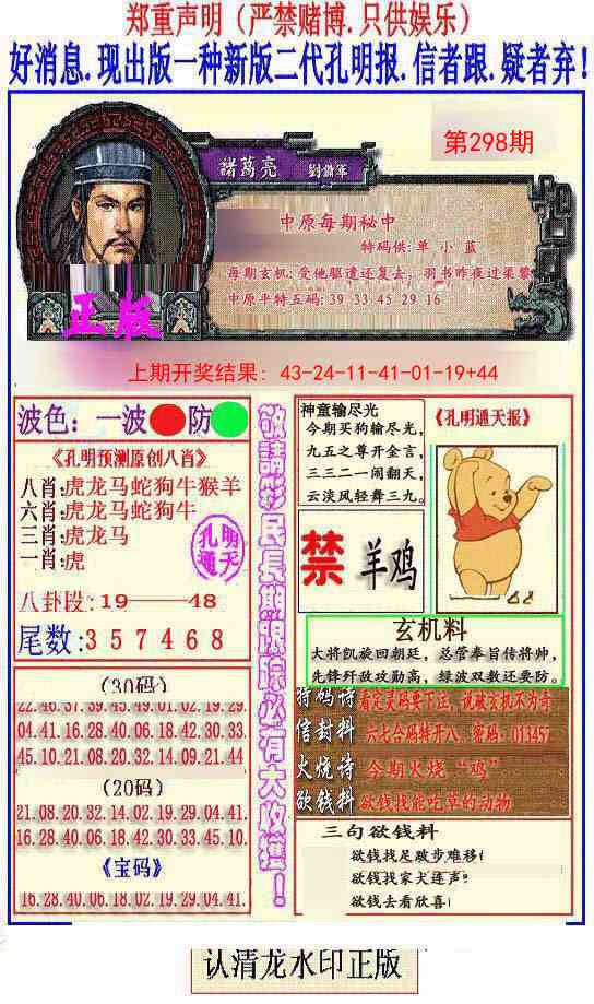 298期另二代孔明报[图]