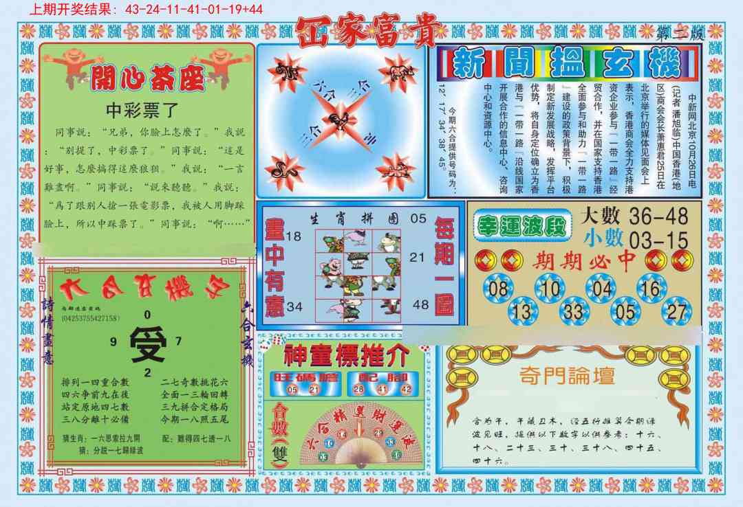 298期函家富贵-2[图]