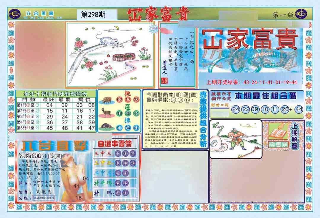 298期函家富贵-1[图]