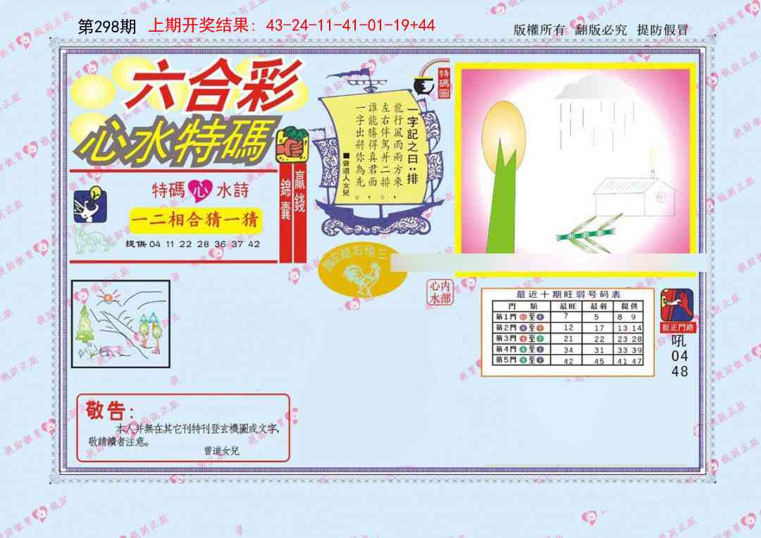 298期心水特码[图]