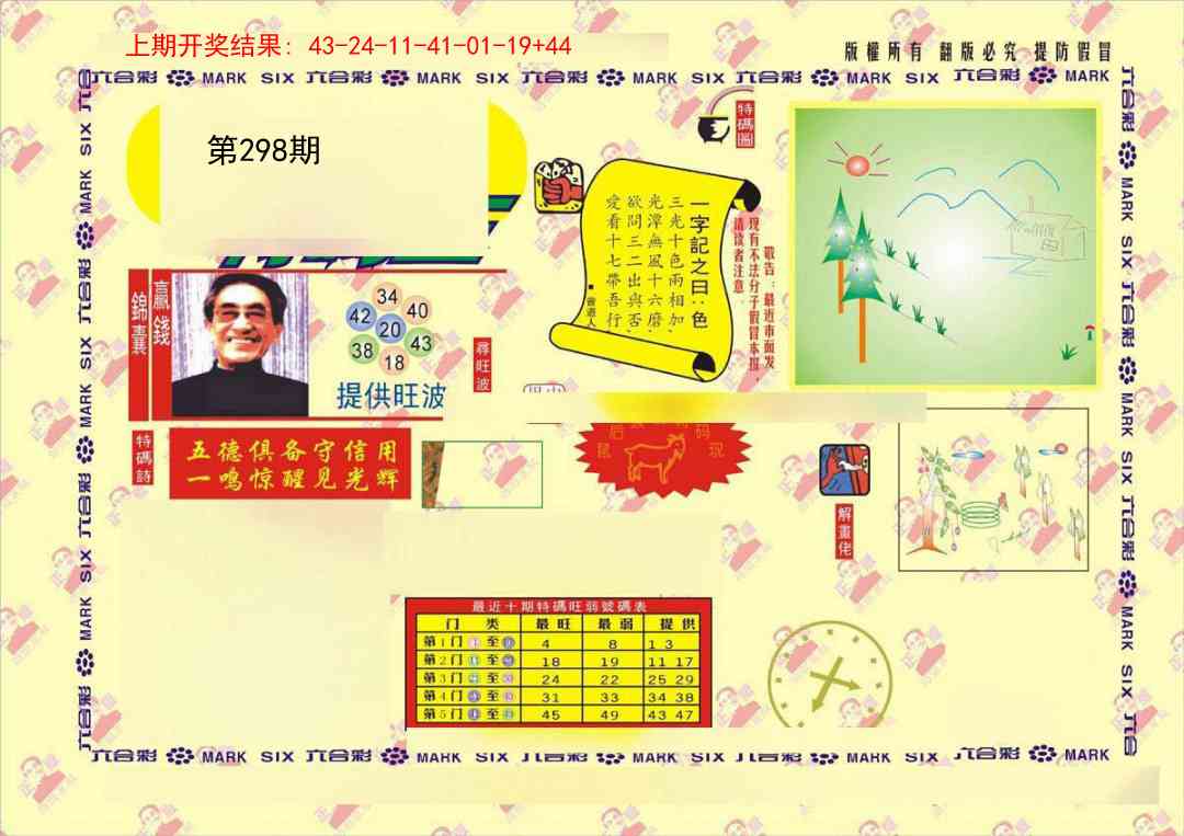 298期特码王[图]