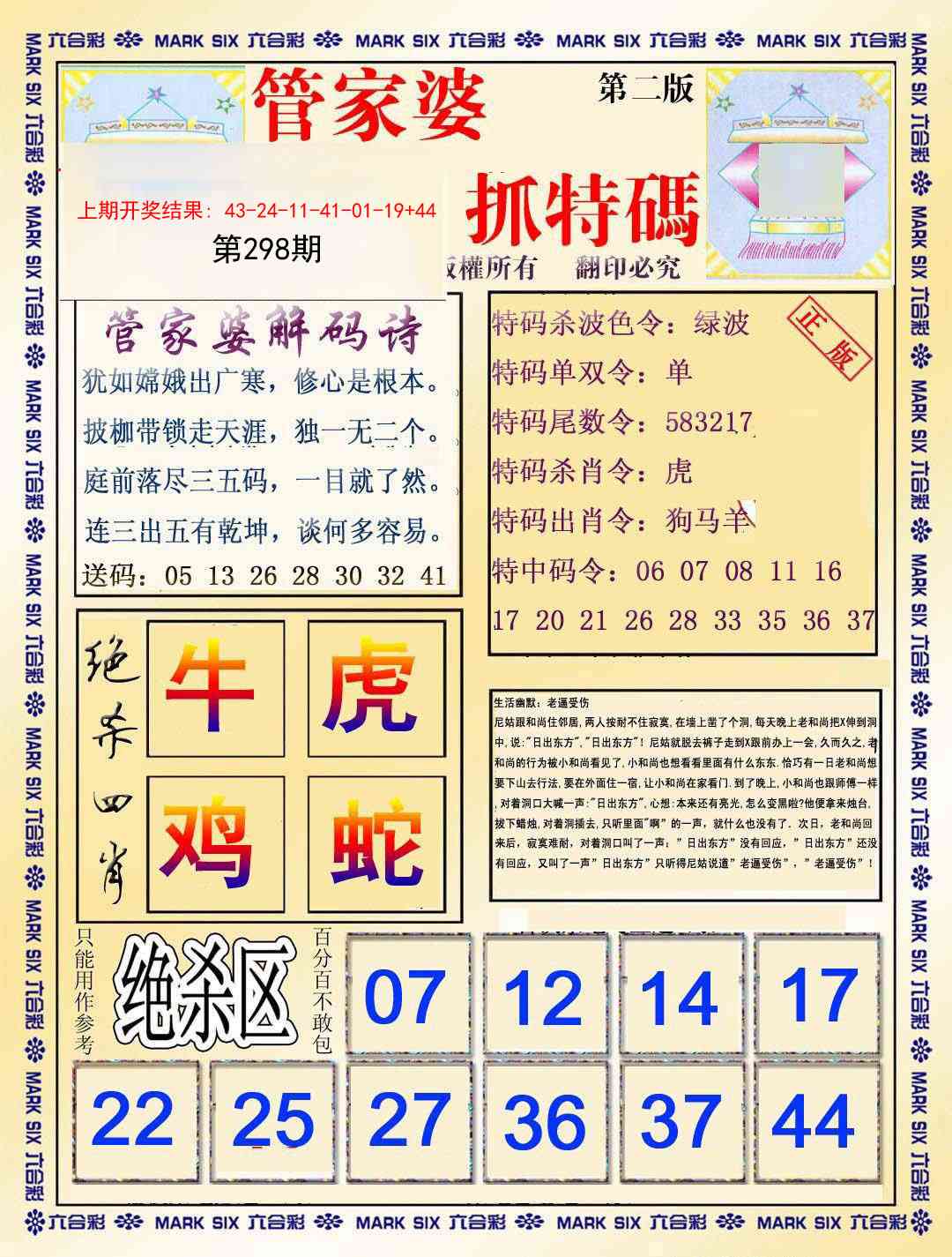 298期管家婆抓特码B[图]