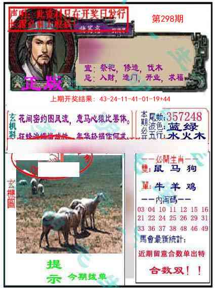 298期正版孔明报[图]