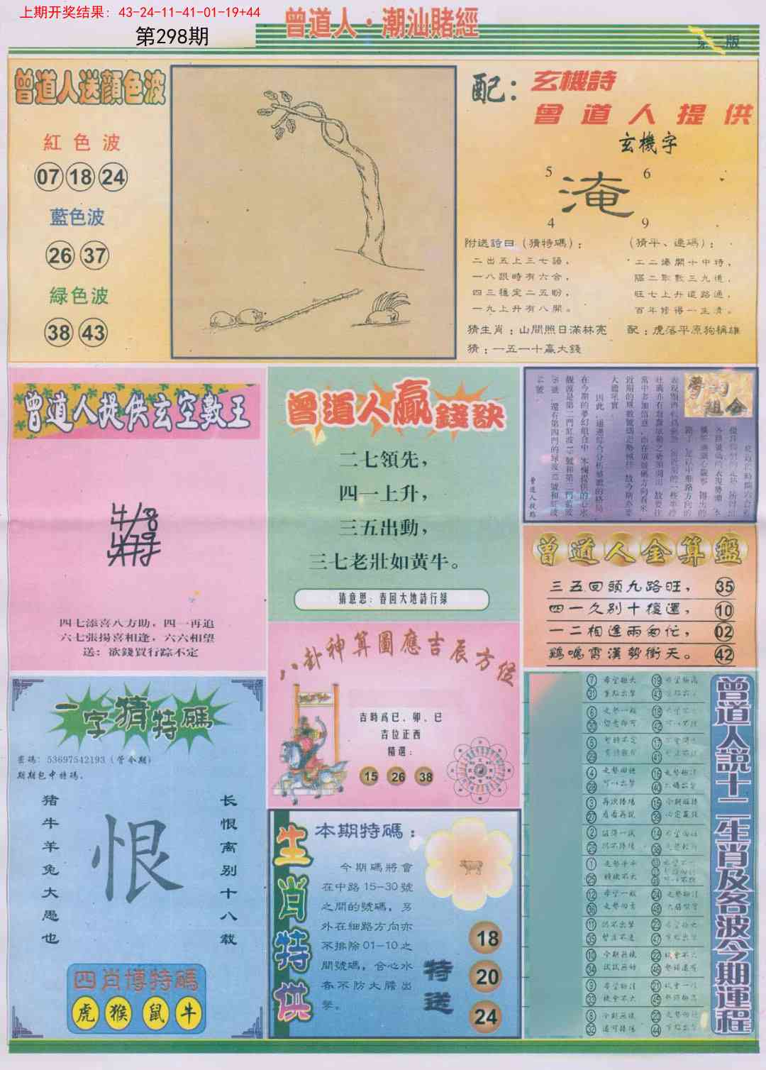 298期潮汕赌经B[图]