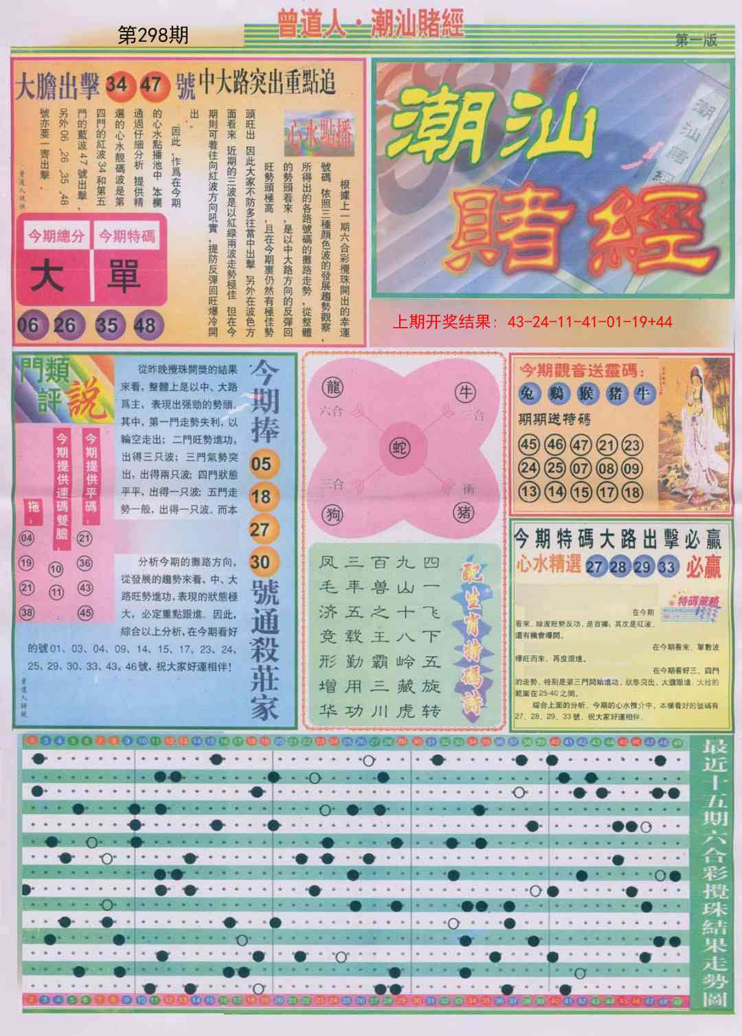 298期潮汕赌经A[图]