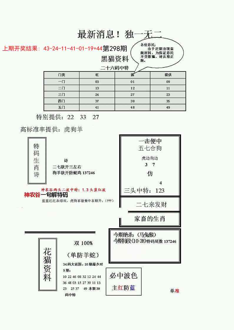 298期独一无二(正)[图]