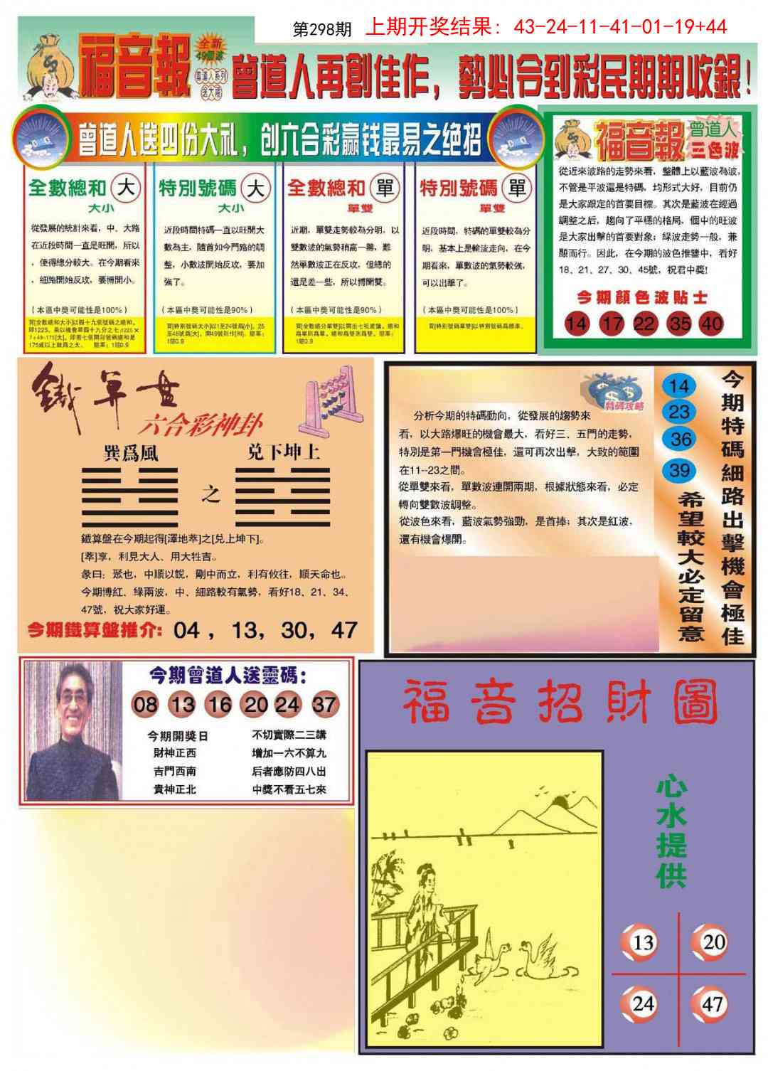 298期福音报B[图]