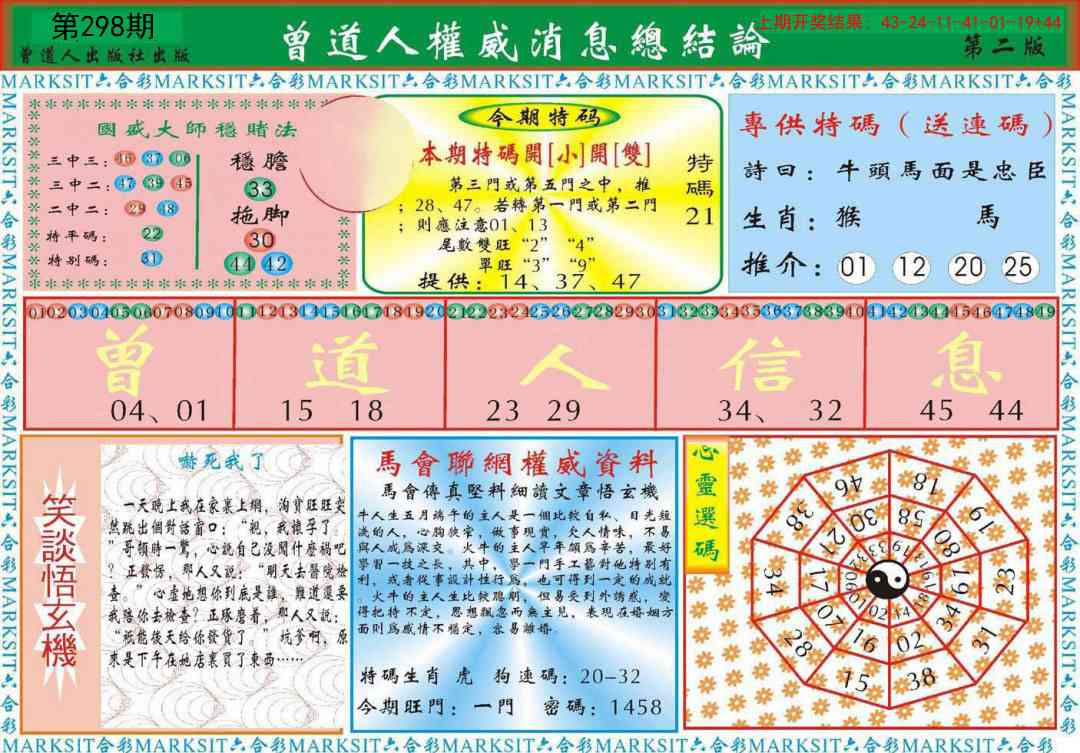 298期曾道人权威消息B[图]