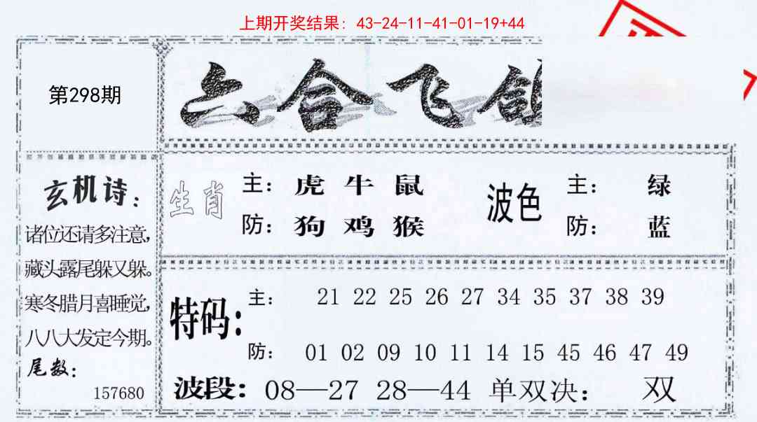 298期六合飞鸽[图]