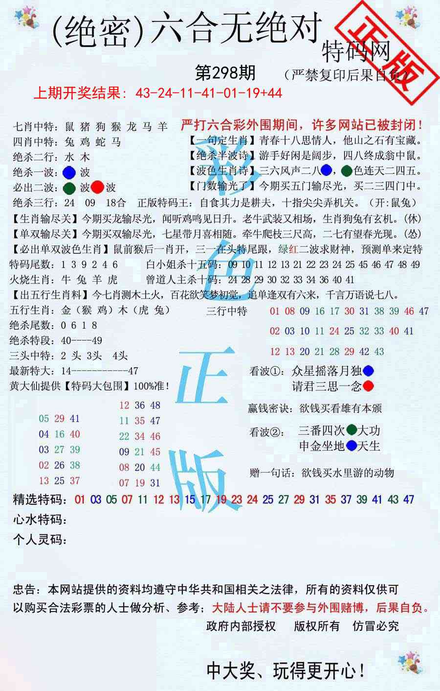298期六合无绝对[图]