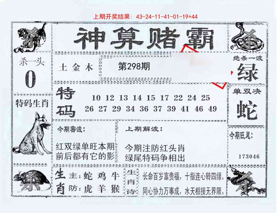 298期神算赌霸[图]