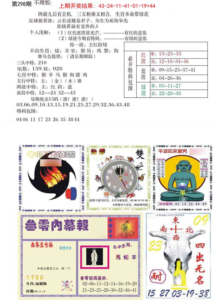 298期五鬼正宗会员综合资料B[图]