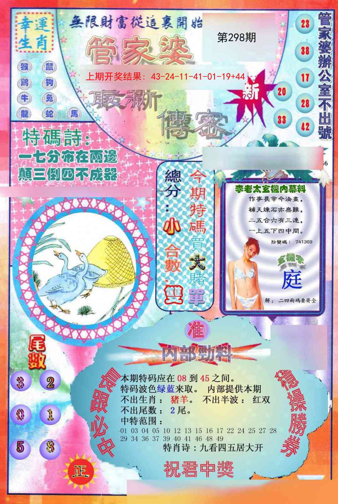 298期管家婆新传密[图]