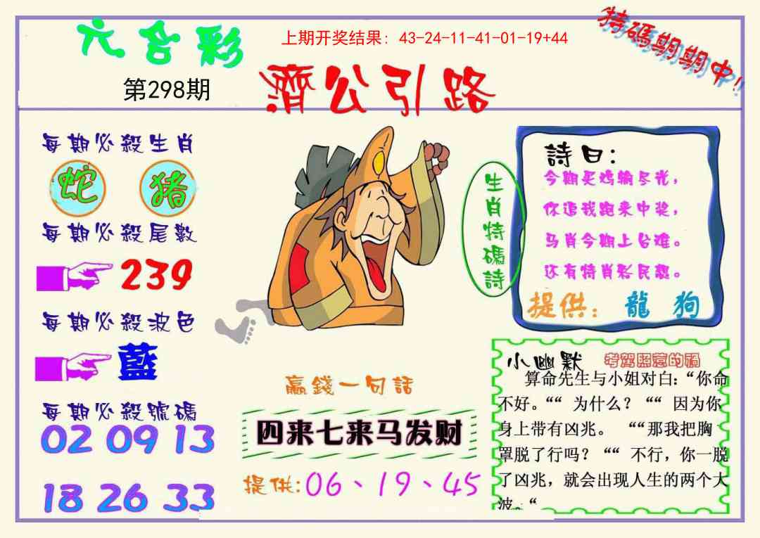 298期济公引路[图]