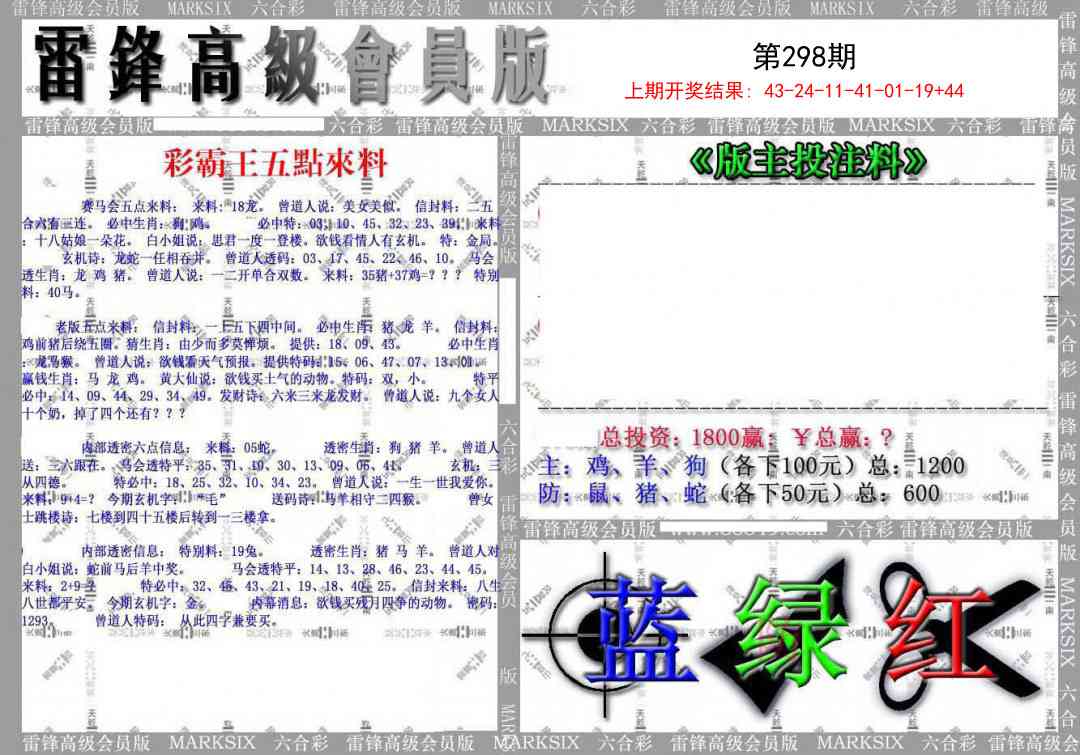 298期(假)雷锋高级会员版[图]