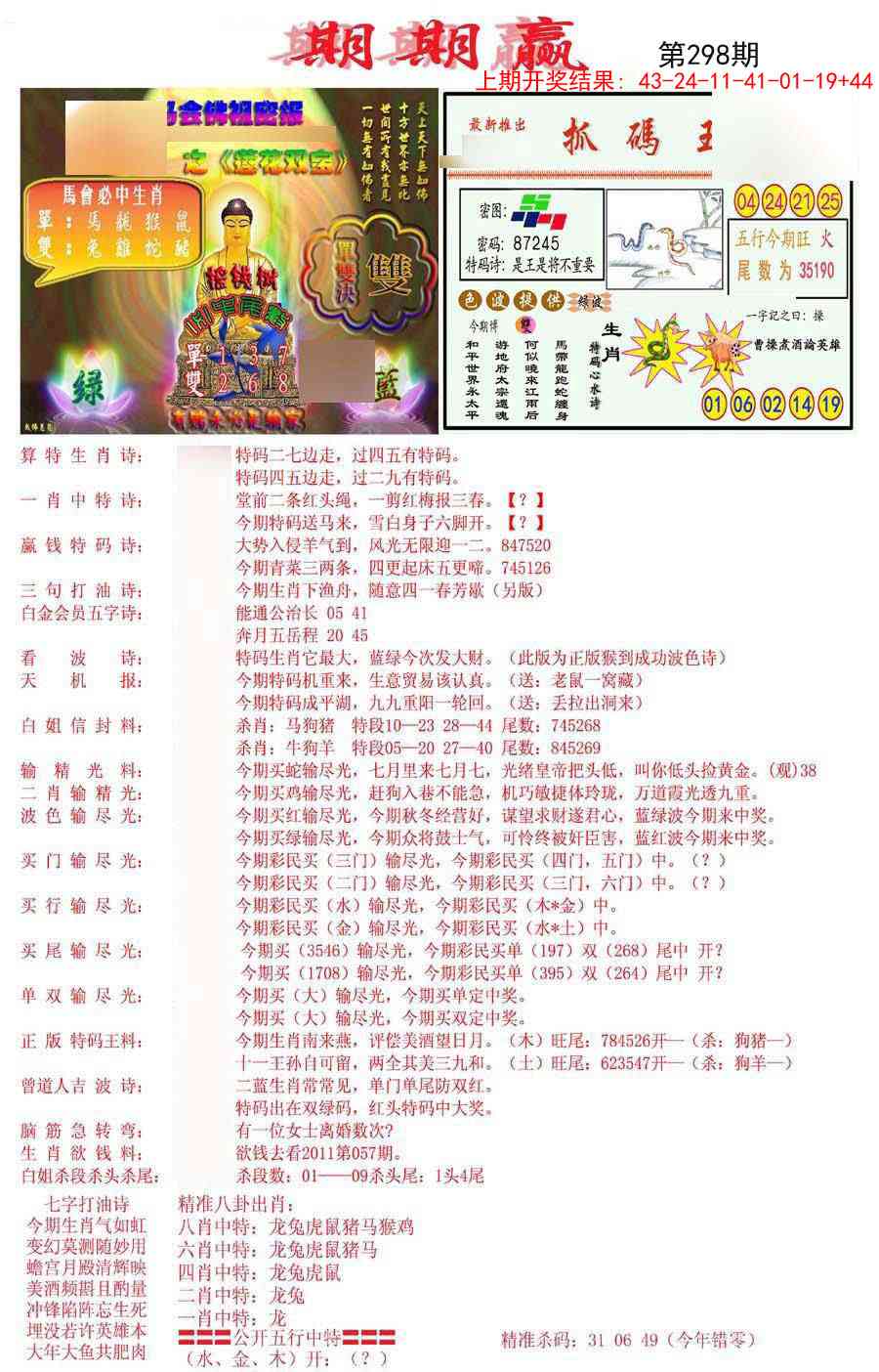 298期期期赢[图]