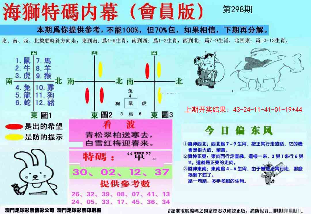 298期另版海狮特码内幕报[图]