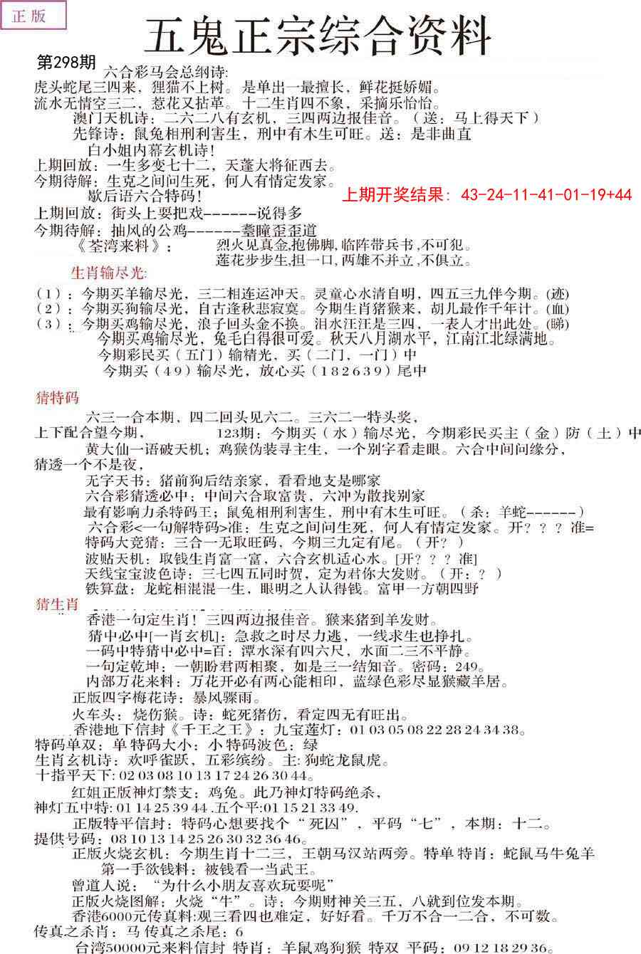 298期五鬼正宗会员综合资料A[图]