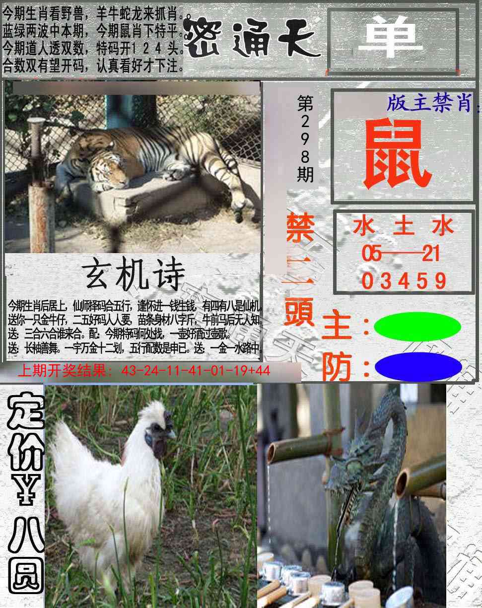 298期密通天[图]