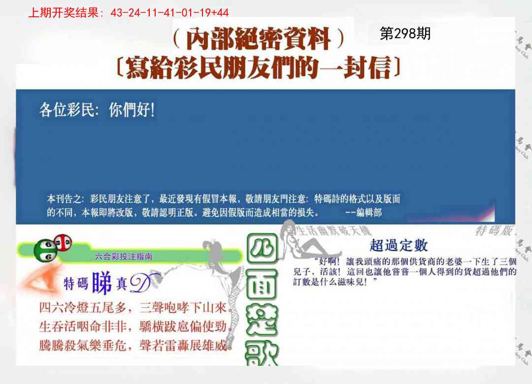 298期一封信[图]