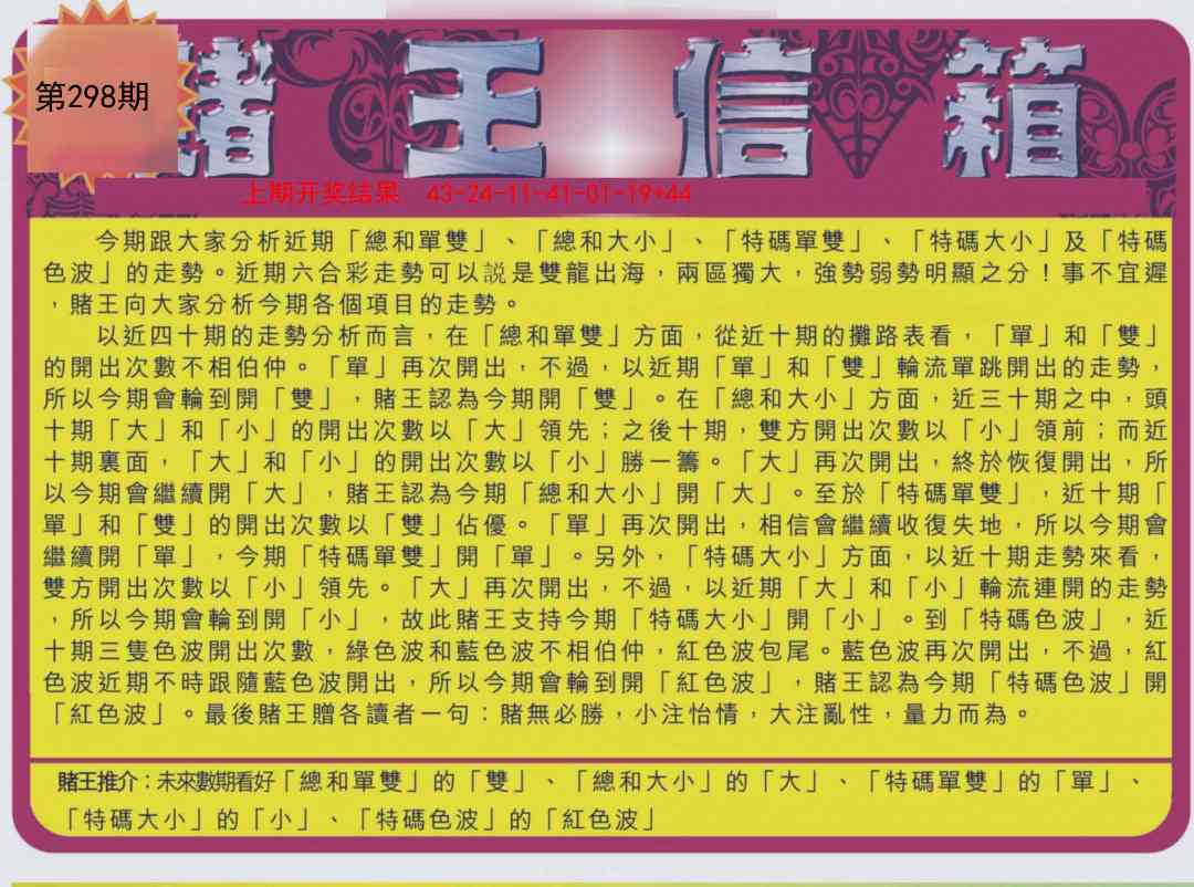 298期创富赌王信箱[图]