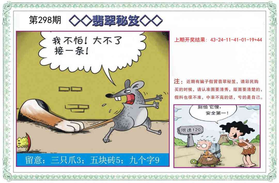 298期翡翠秘笈[图]