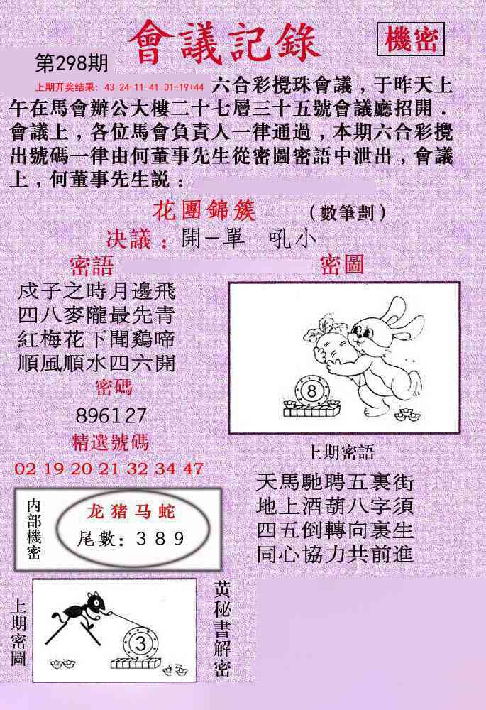 298期会议记录[图]