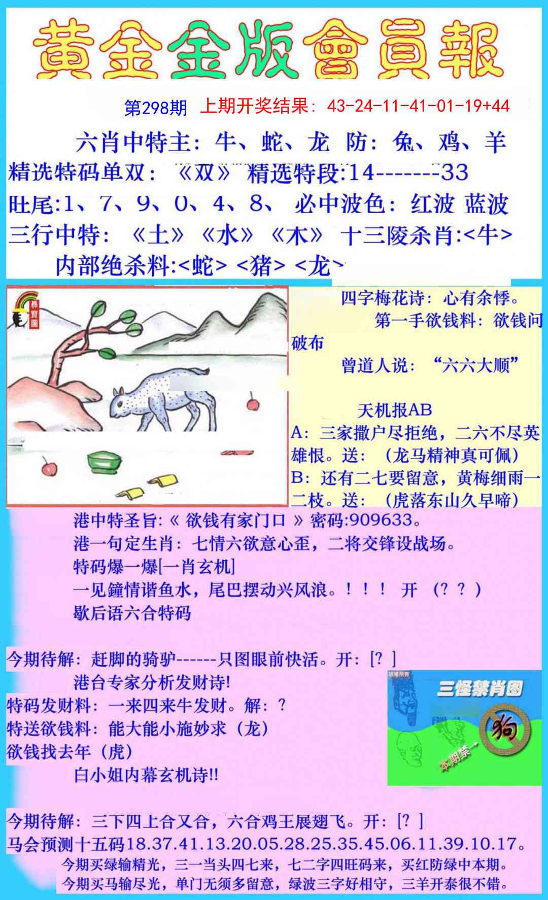 298期黄金金版会员报[图]
