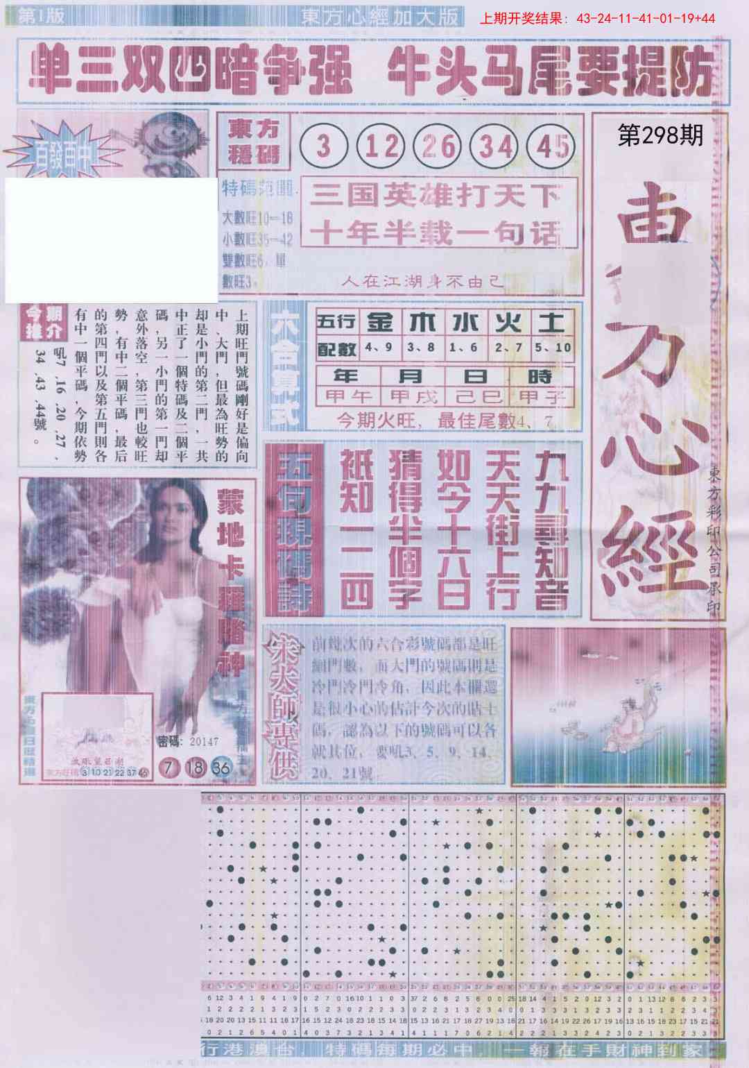 298期东方心经A加大版[图]