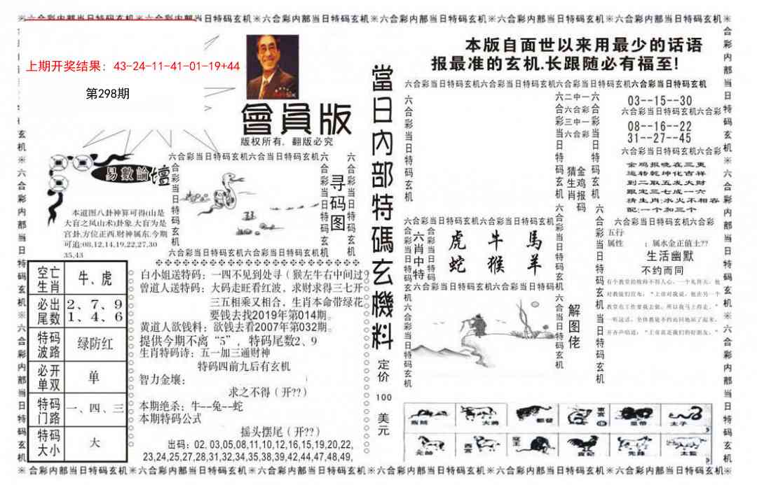 298期当日特码玄机报[图]