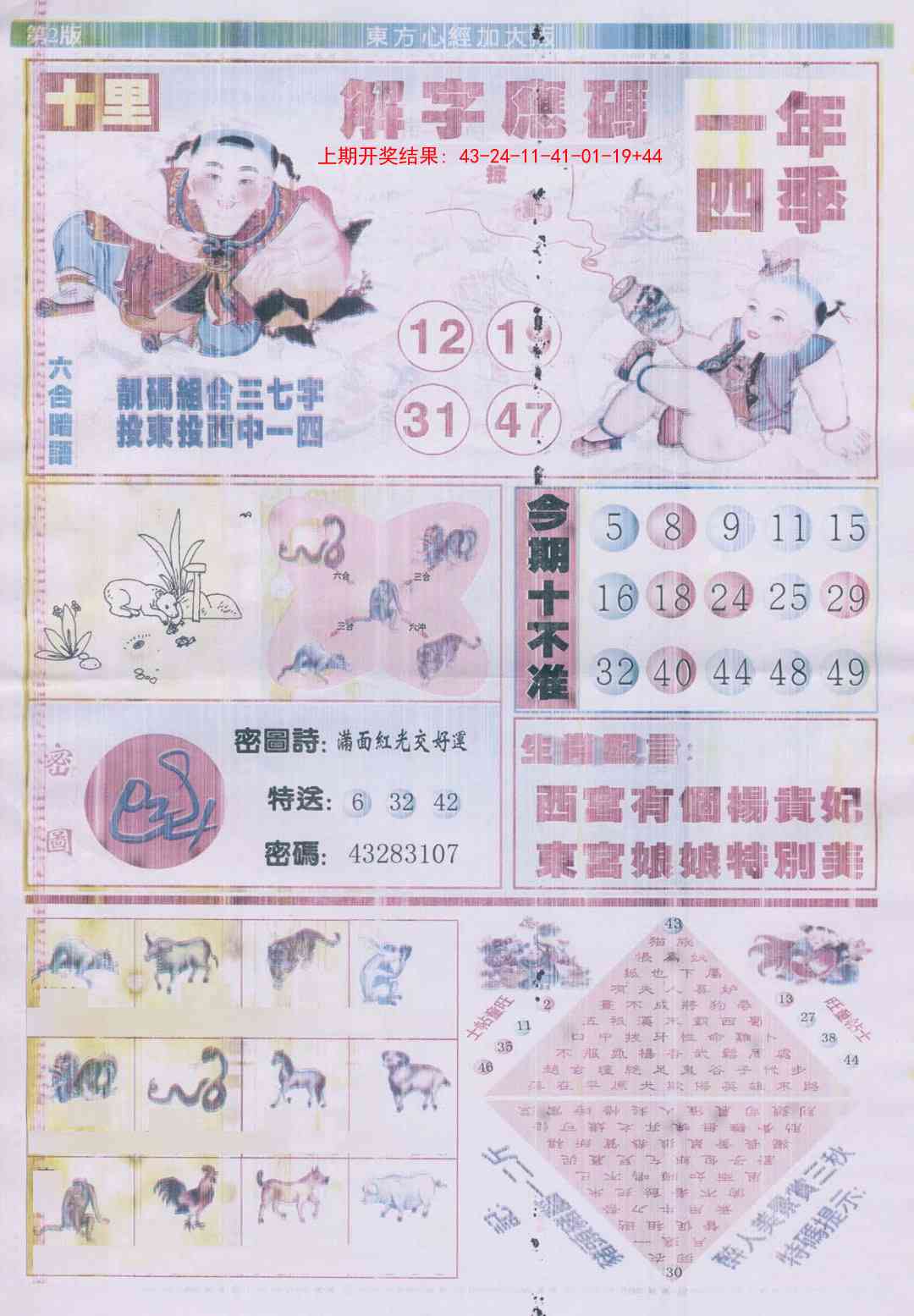 298期东方心经B加大版[图]