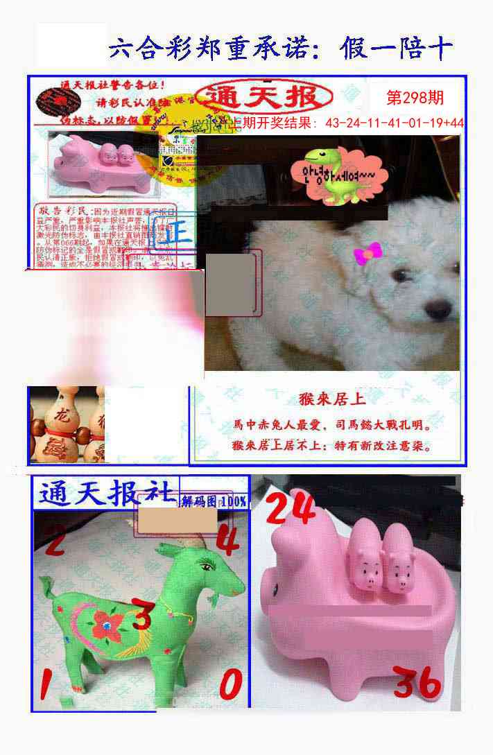 298期假一陪十通天报[图]