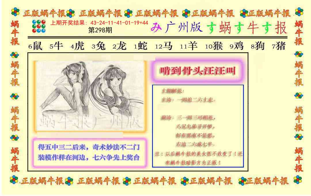 298期正版蜗牛报[图]