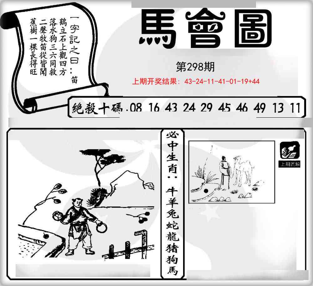 298期马会图[图]