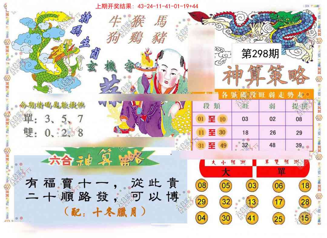 298期神算策略[图]