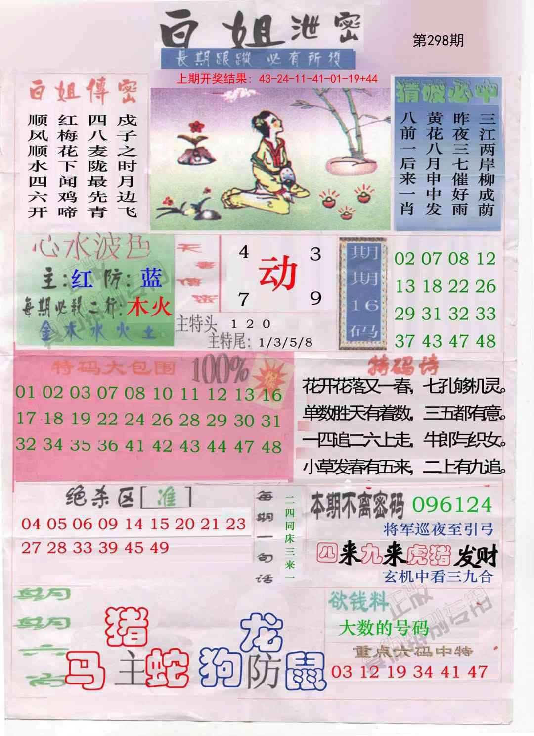 298期白姐泄密[图]