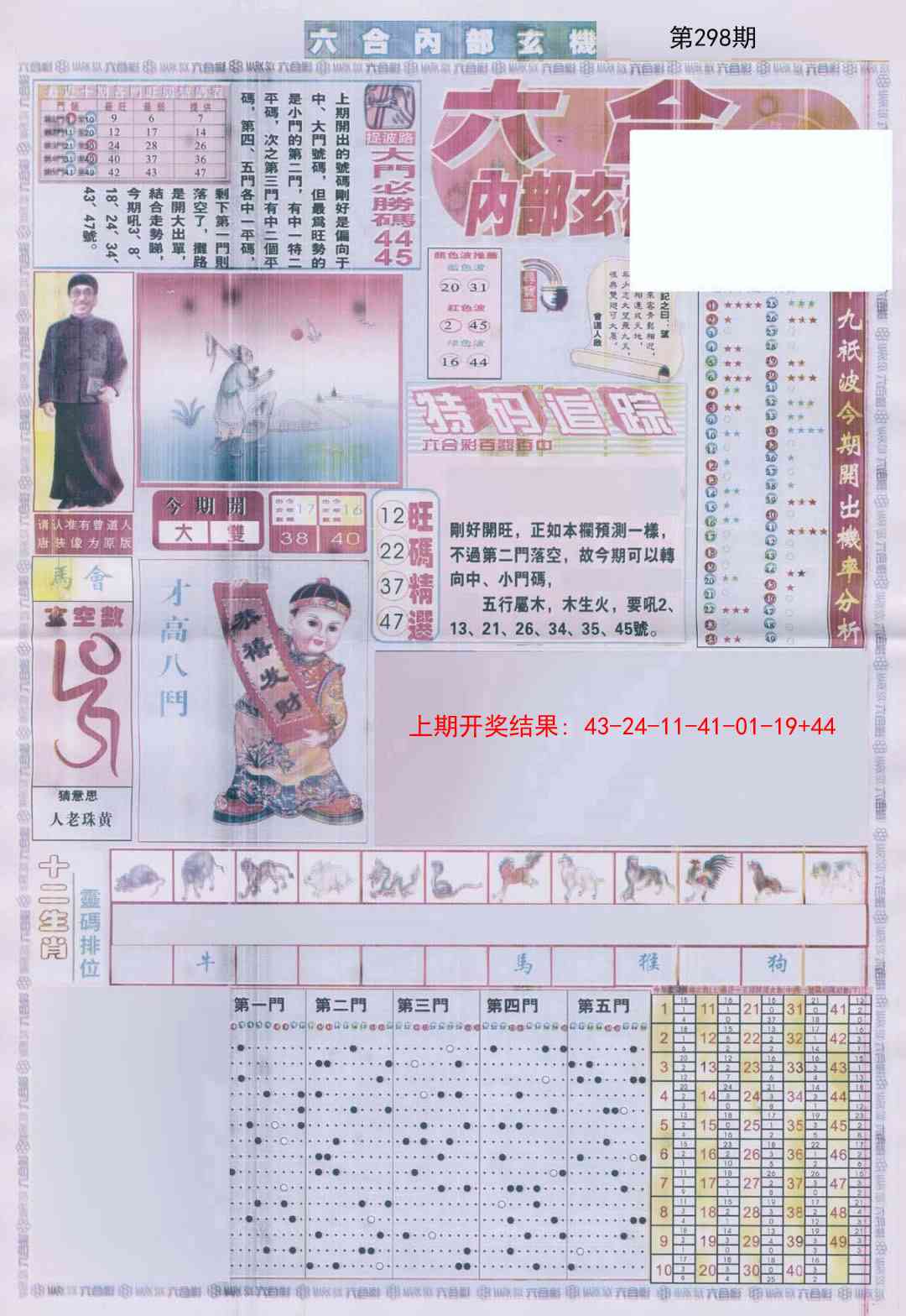 298期六合内部A加大版[图]
