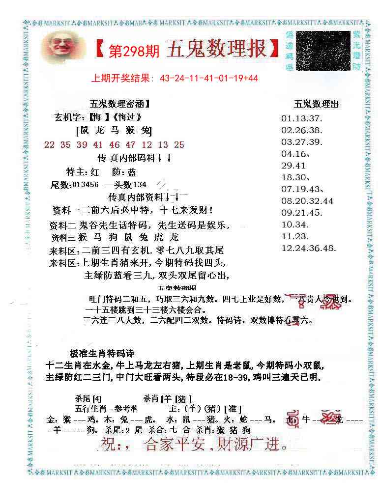 298期五鬼数理报[图]