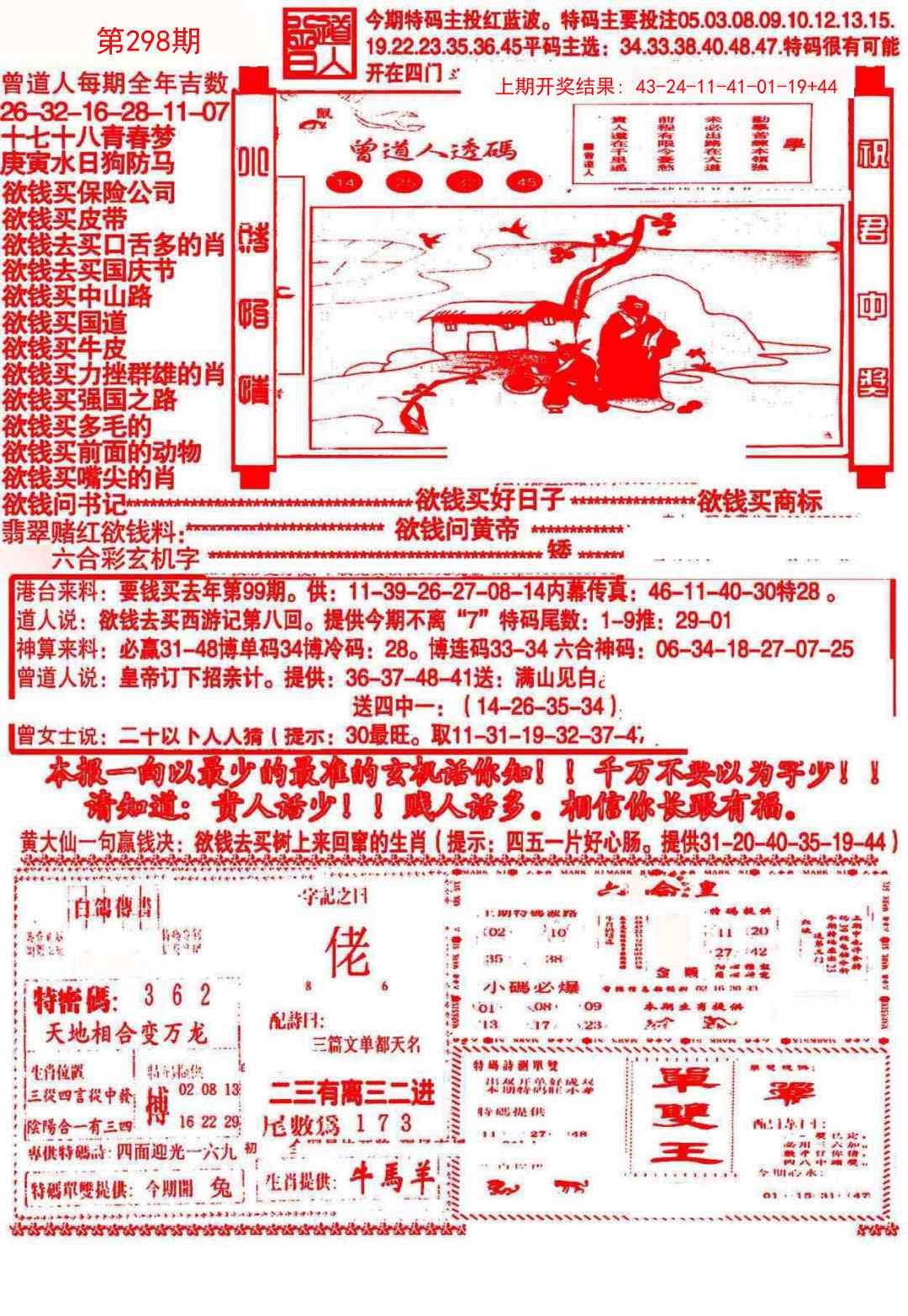 298期大刀彩霸王B[图]