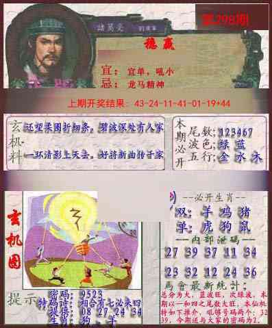 298期孔明报[图]