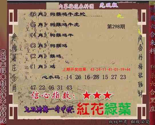 298期独家梅花来料[图]