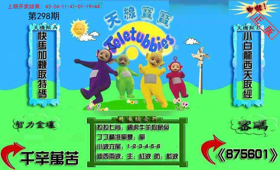 298期新天线宝宝(2006三版)[图]