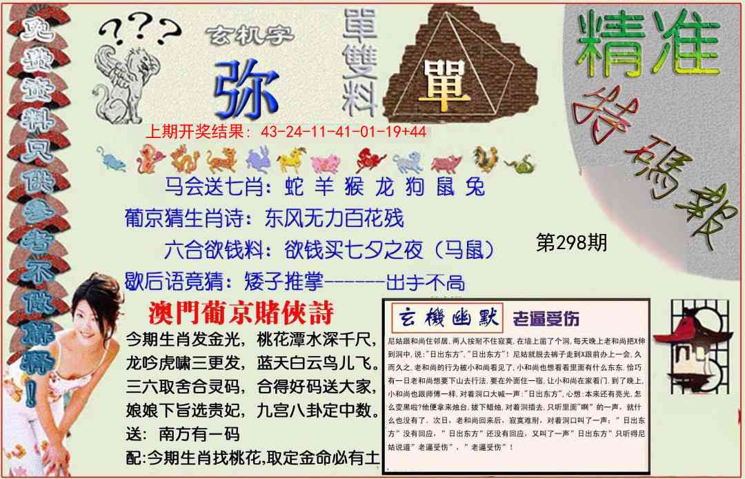 298期精准<特碼報>[图]