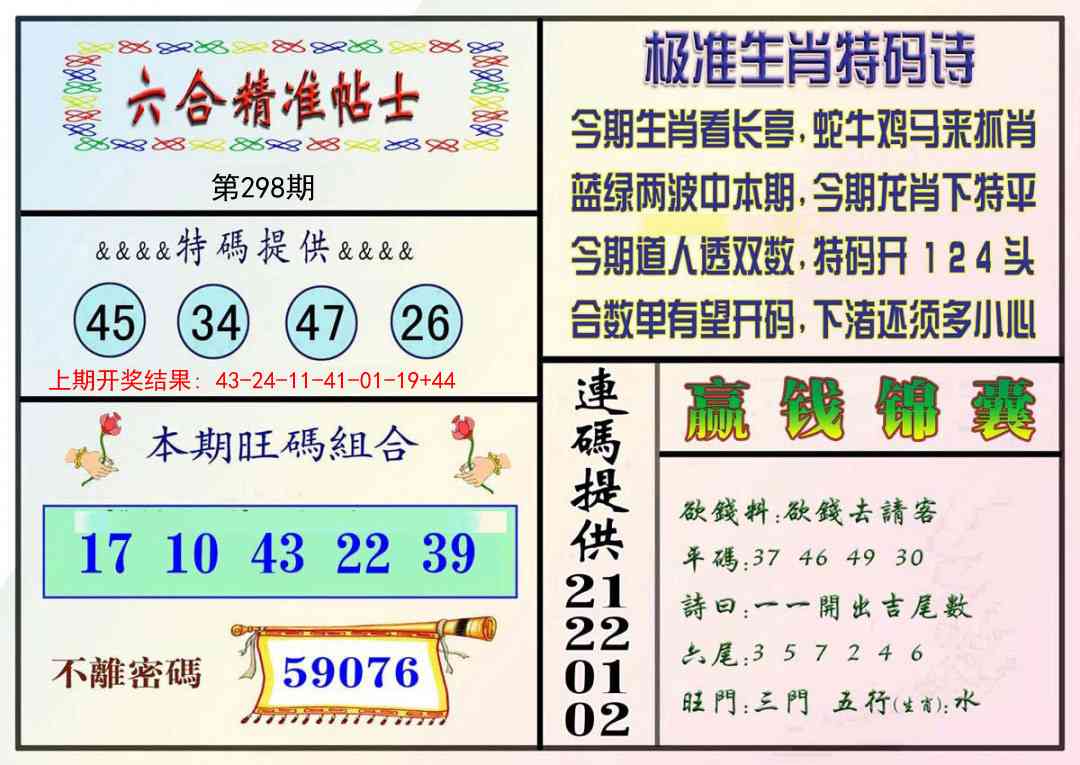 298期精准贴士[图]